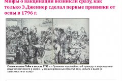 мифы-о-вакцинации-Дженнер